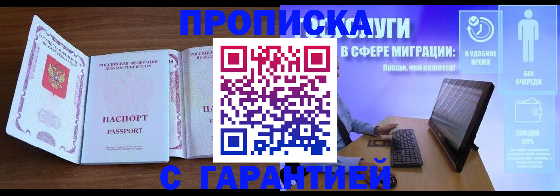 временная регистрация купить в Аткарске