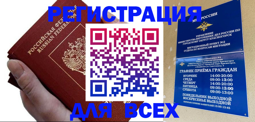 временная регистрация законно в Аткарске