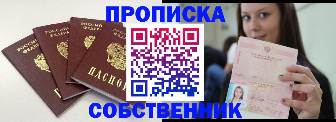 временная регистрация купить в Аткарске