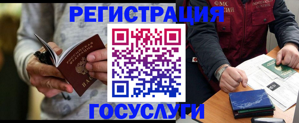 миграционный учет в Аткарске